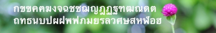 Sample title in Thai, using the Abrile Fatface character font.