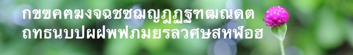 Sample title in Thai, written with Ribeye Marrow character font.